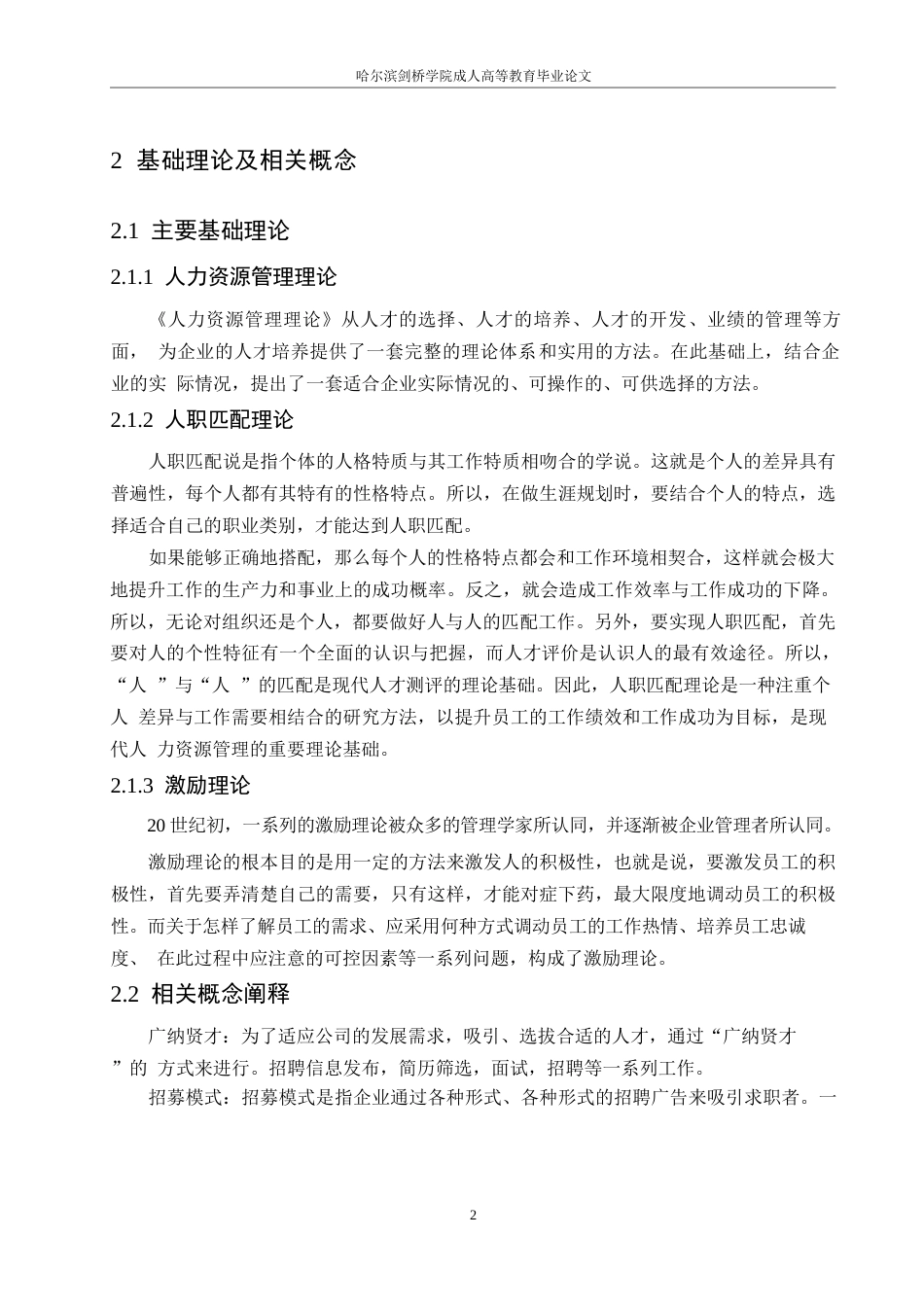 25年WP中小企业人才招聘问题与对策分析-以绿雅公司为例0-约10469字符.docx_第6页