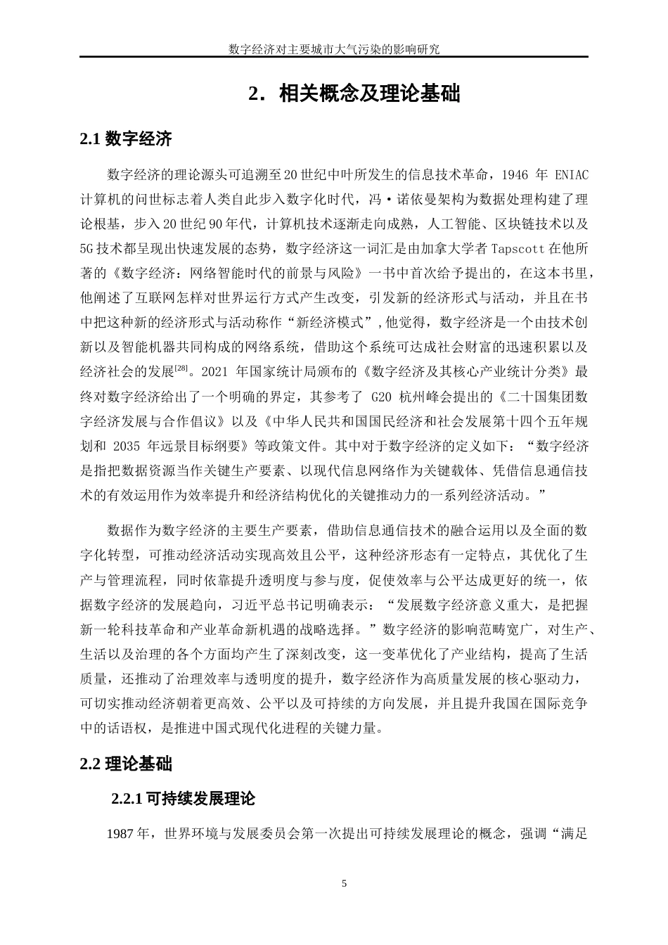 25年WP数字经济-数字经济对主要城市大气污染的影响研究21.140-17241.docx_第8页
