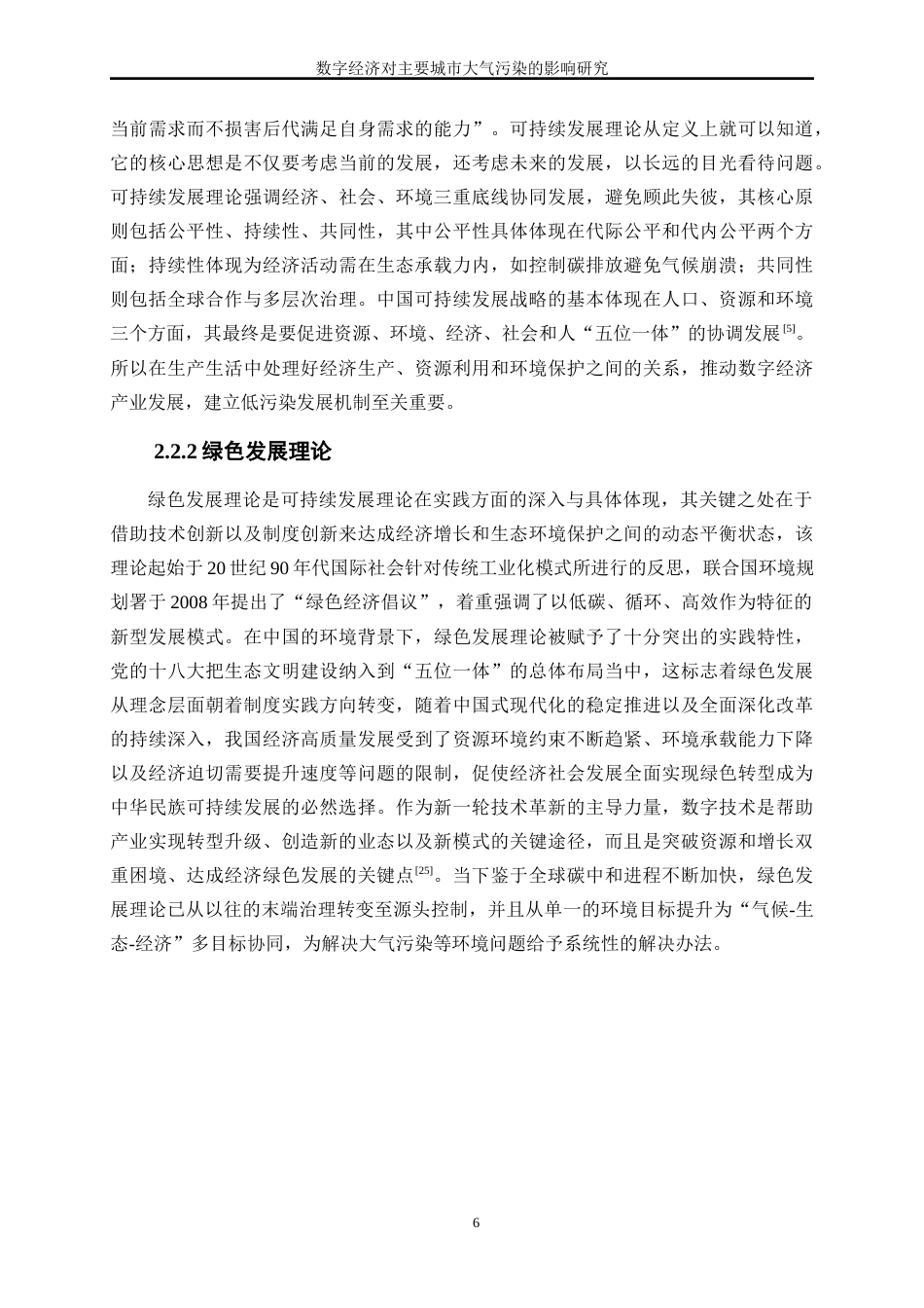25年WP数字经济-数字经济对主要城市大气污染的影响研究21.140-17241.docx_第9页
