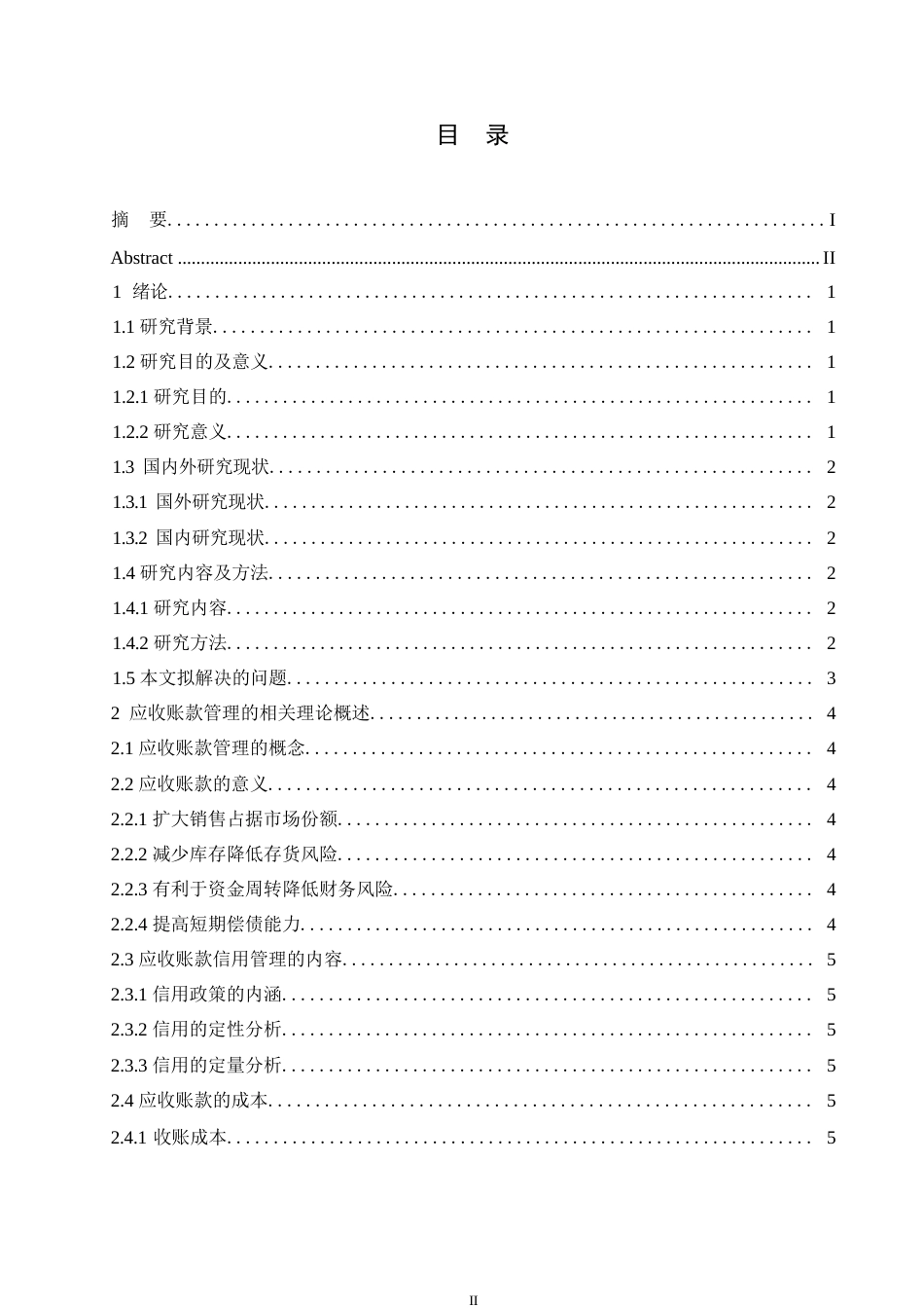 25年WP关键词：赊销策略；应收账款管理；信用风险-约11540字符.docx_第4页