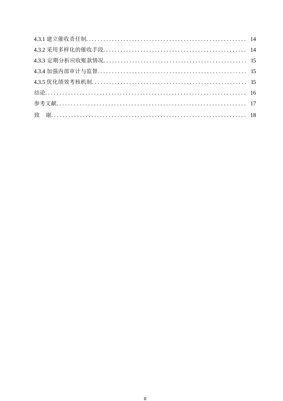 25年WP关键词：赊销策略；应收账款管理；信用风险-约11540字符.docx_第6页