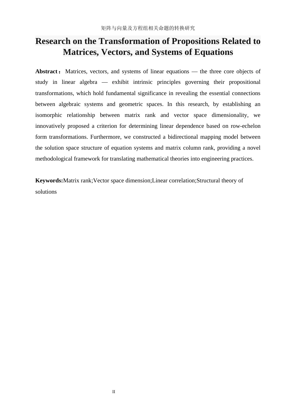 25年WP信息与计算科学-矩阵与向量及方程组相关命题的转换研究0-14399.docx_第4页