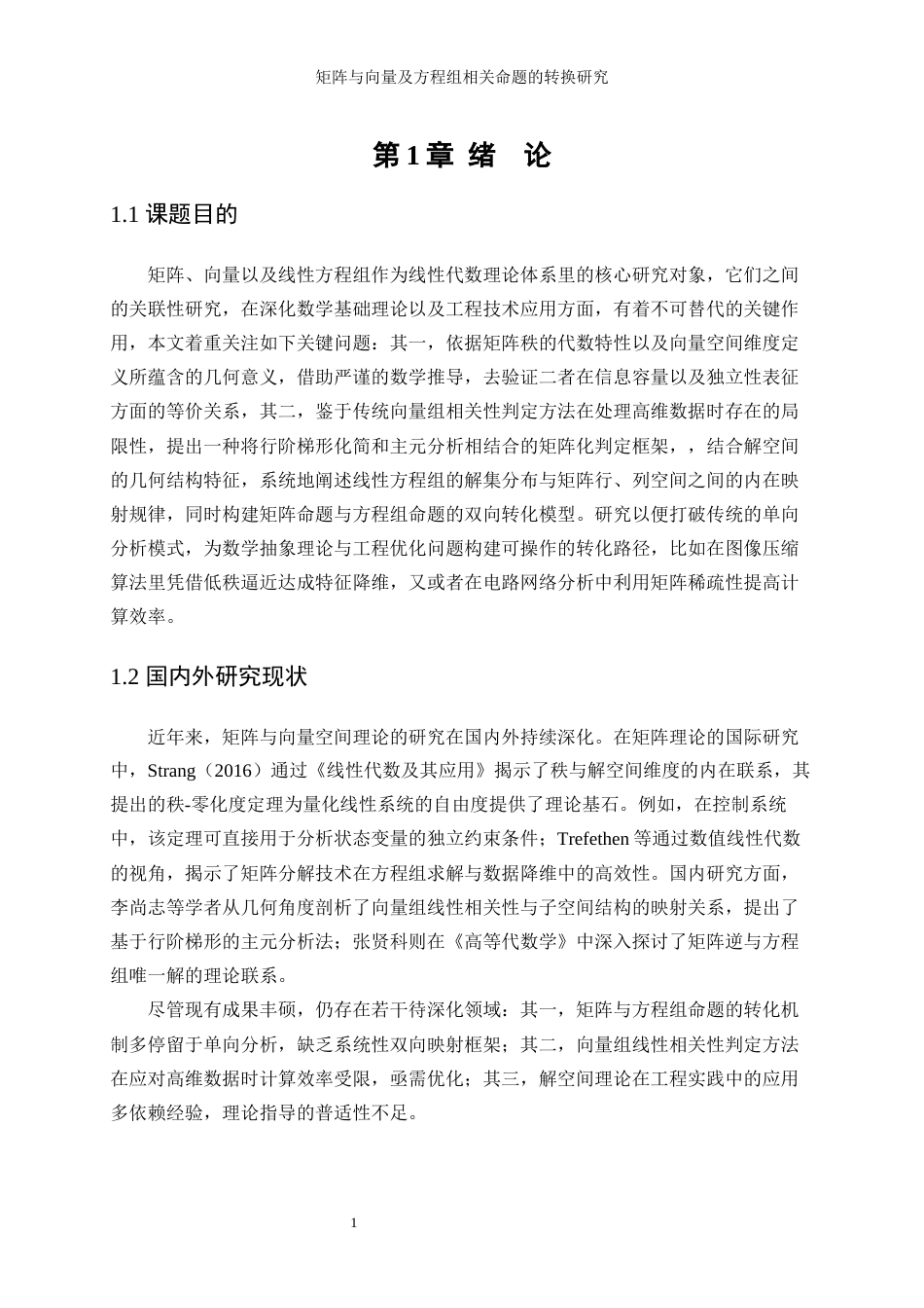 25年WP信息与计算科学-矩阵与向量及方程组相关命题的转换研究0-14399.docx_第5页
