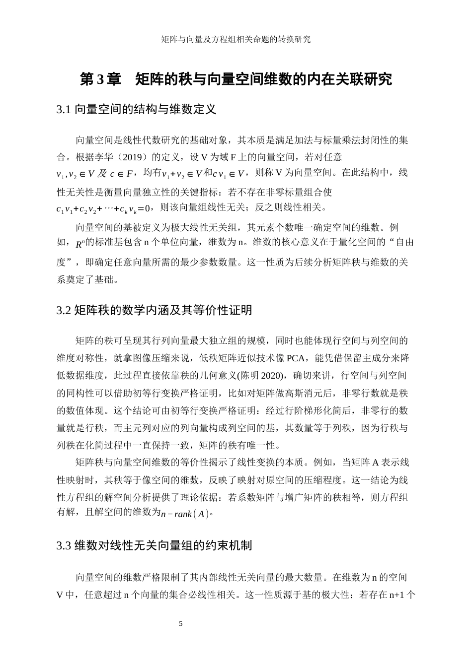 25年WP信息与计算科学-矩阵与向量及方程组相关命题的转换研究0-14399.docx_第9页