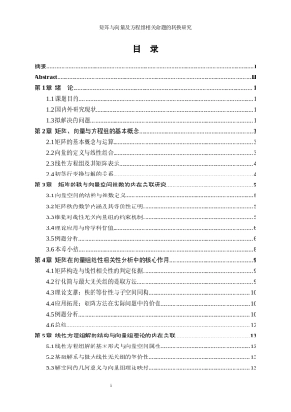 25年WP信息与计算科学-矩阵与向量及方程组相关命题的转换研究0-14399.docx