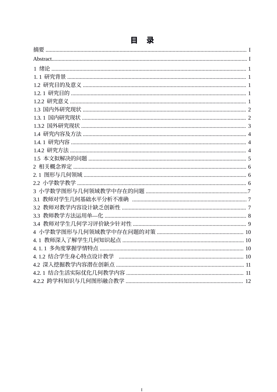 25年WP小学教育-小学数学图形与几何领域教学中存在的问题及对策-2.420-15165.docx_第3页