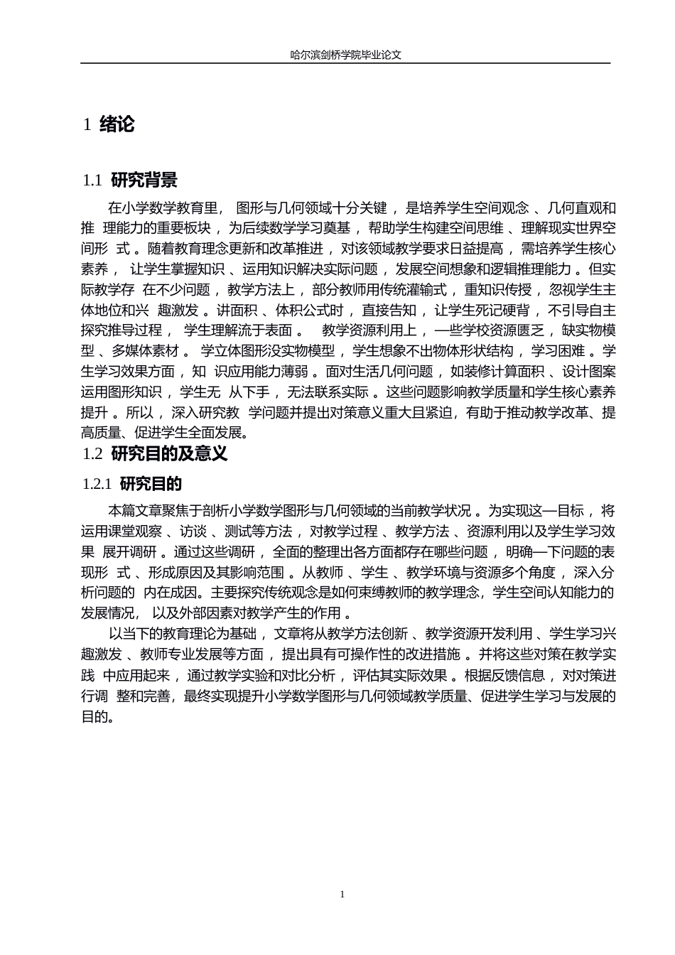 25年WP小学教育-小学数学图形与几何领域教学中存在的问题及对策-2.420-15165.docx_第5页