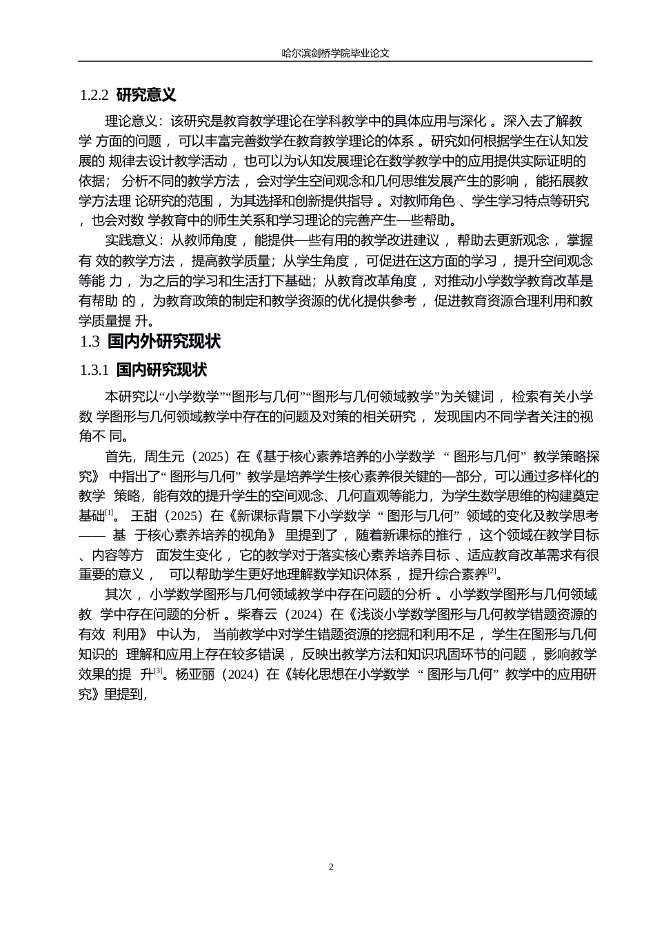 25年WP小学教育-小学数学图形与几何领域教学中存在的问题及对策-2.420-15165.docx_第6页