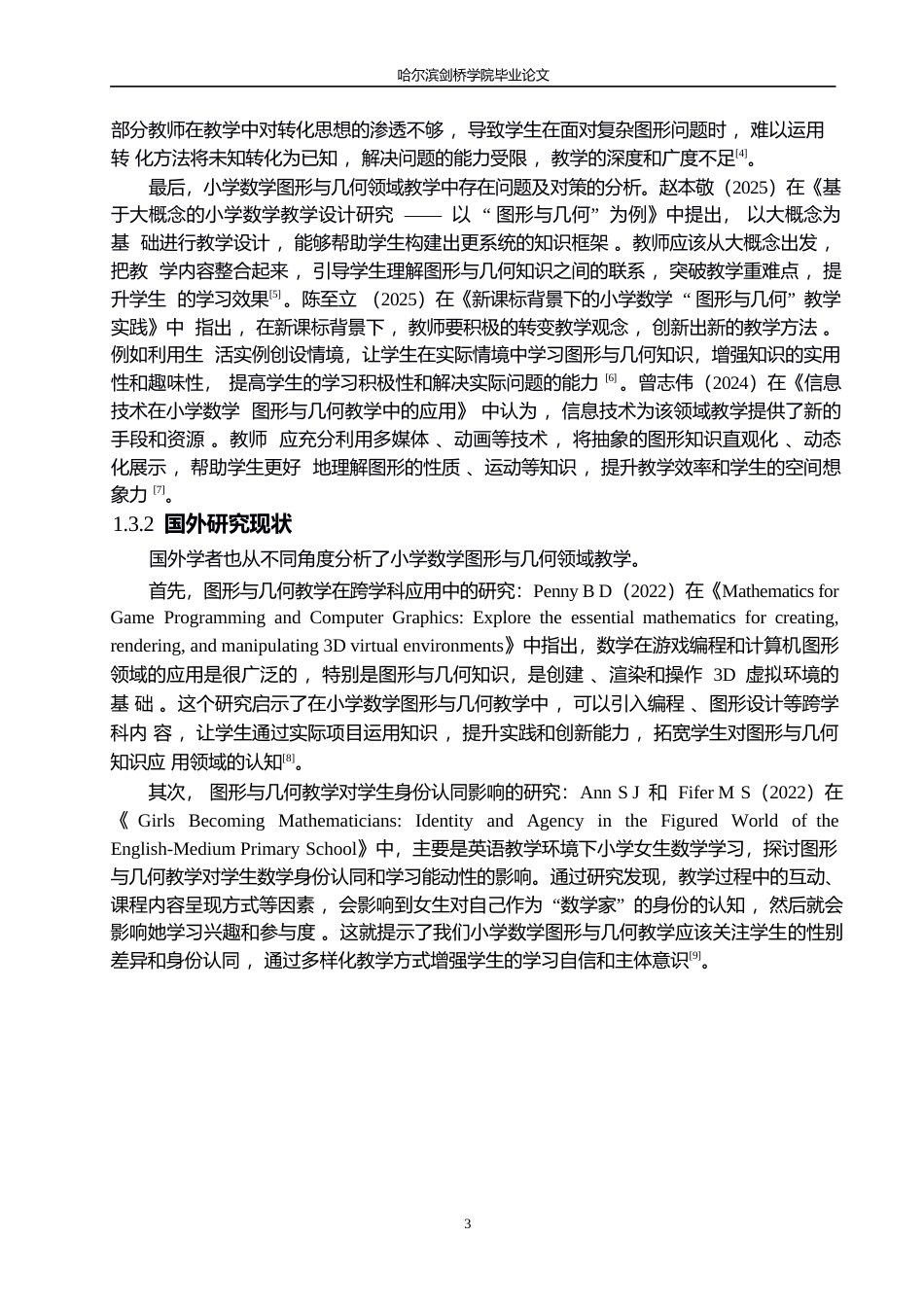 25年WP小学教育-小学数学图形与几何领域教学中存在的问题及对策-2.420-15165.docx_第7页