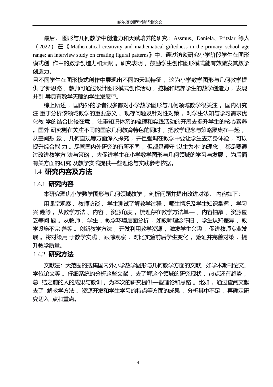 25年WP小学教育-小学数学图形与几何领域教学中存在的问题及对策-2.420-15165.docx_第8页