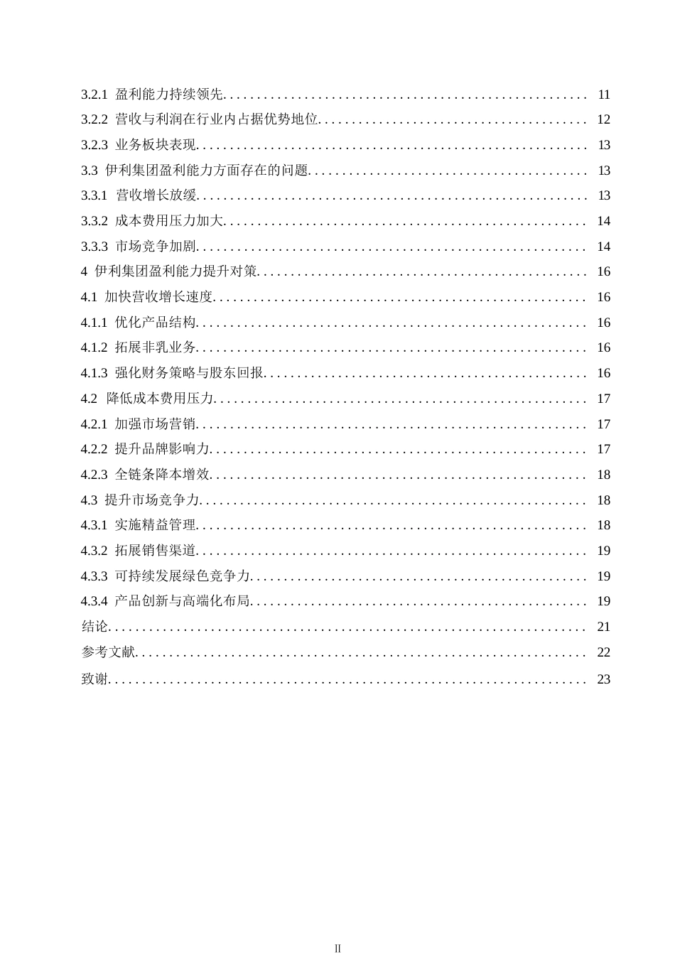 25年WP会计学-伊利集团盈利能力分析-10.290-19078.docx_第4页