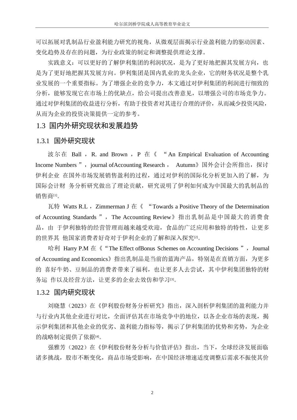 25年WP会计学-伊利集团盈利能力分析-10.290-19078.docx_第6页