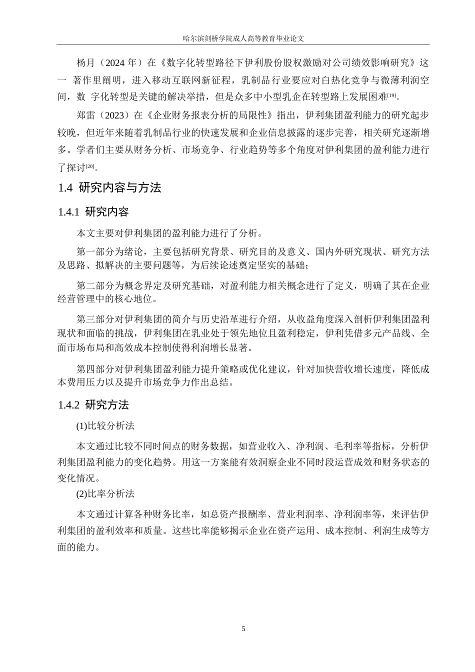 25年WP会计学-伊利集团盈利能力分析-10.290-19078.docx_第9页