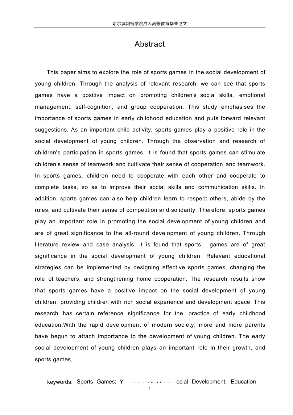 25年WP体育游戏对幼儿社会性发展的作用0-9617.docx_第2页