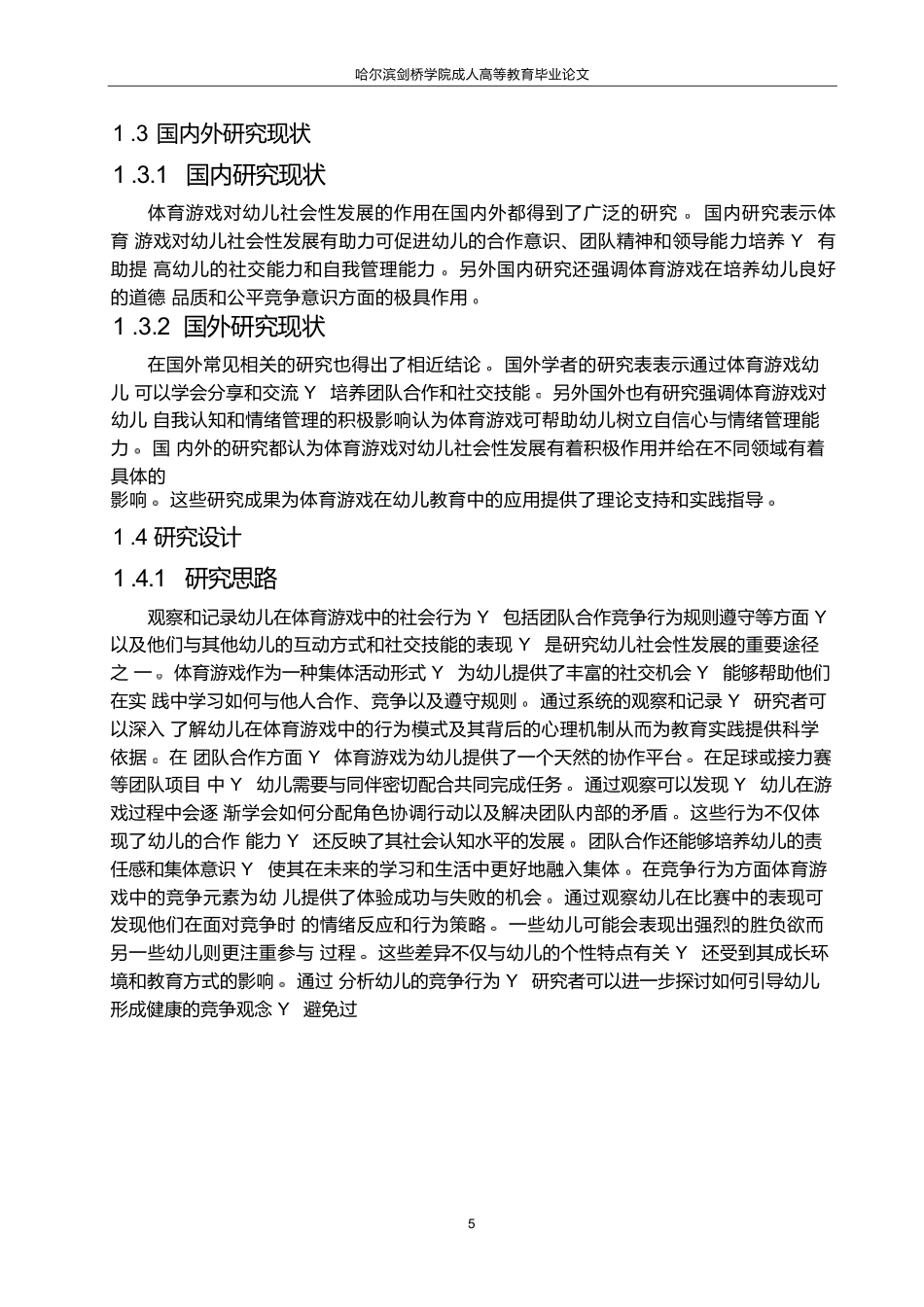 25年WP体育游戏对幼儿社会性发展的作用0-9617.docx_第7页
