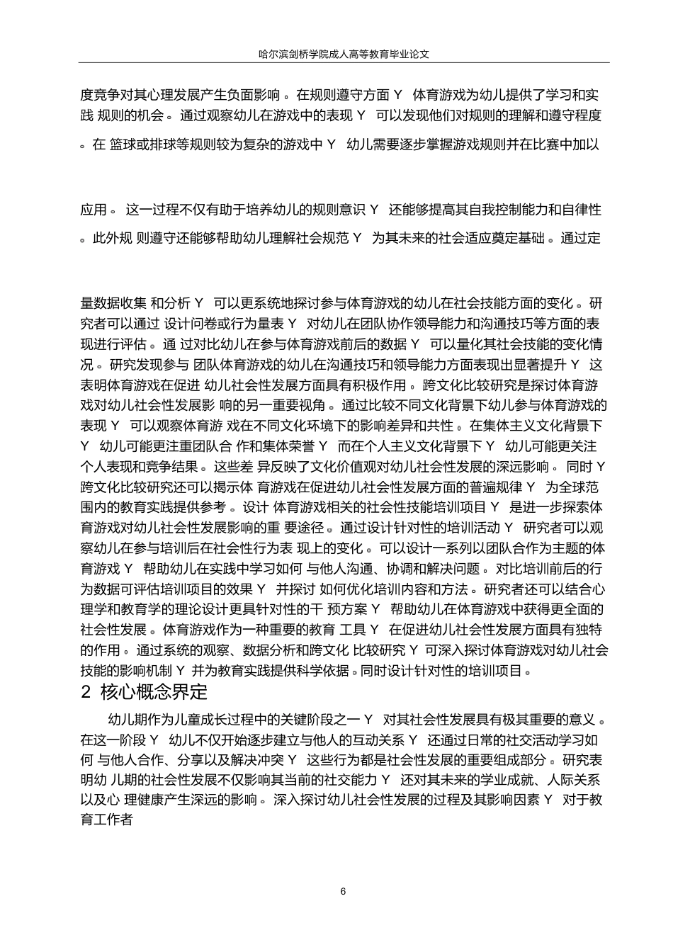 25年WP体育游戏对幼儿社会性发展的作用0-9617.docx_第8页