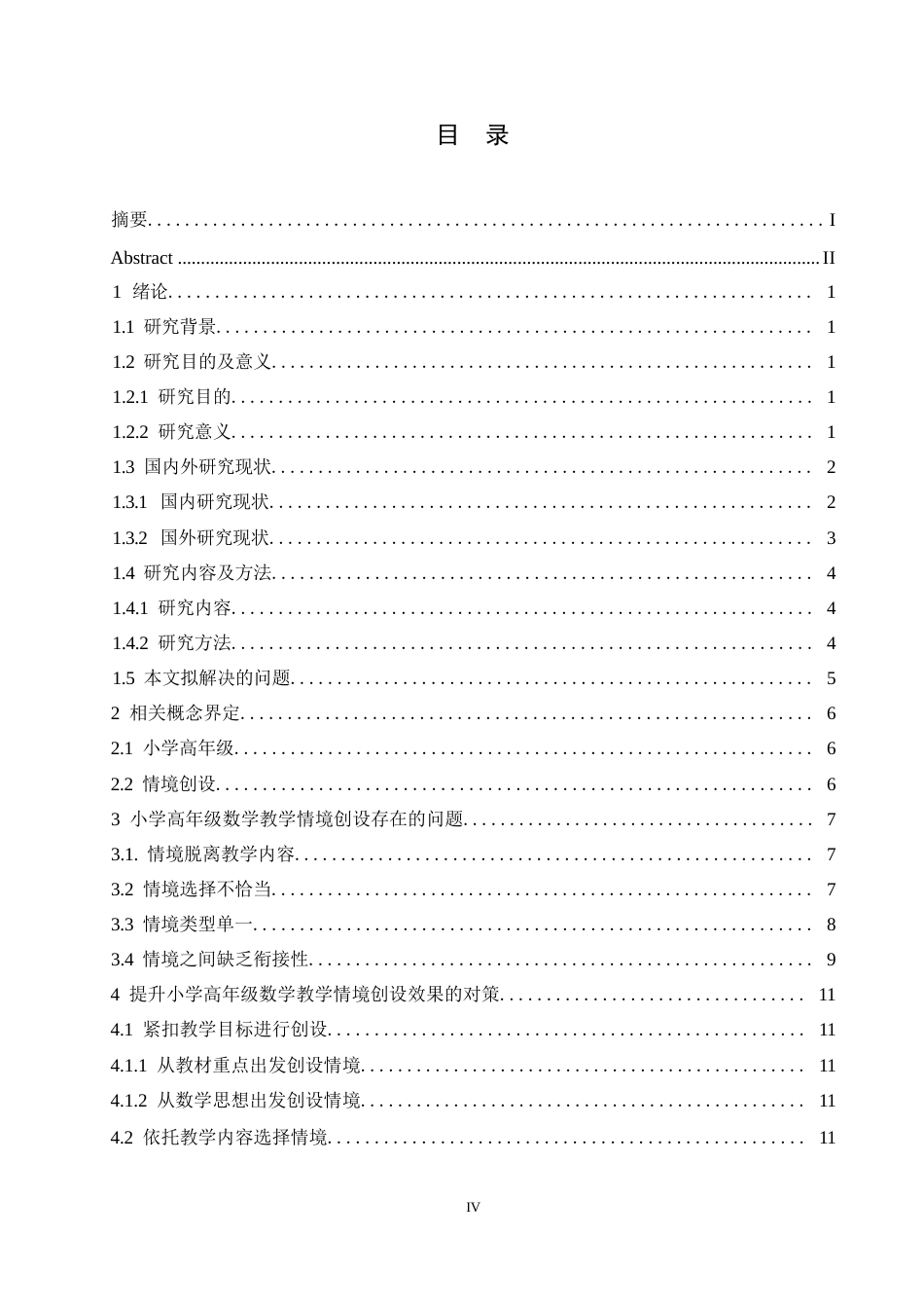 25年WP小学教育-小学高年级数学教学中情境创设存在的问题及对策-13.480-12852.docx_第5页