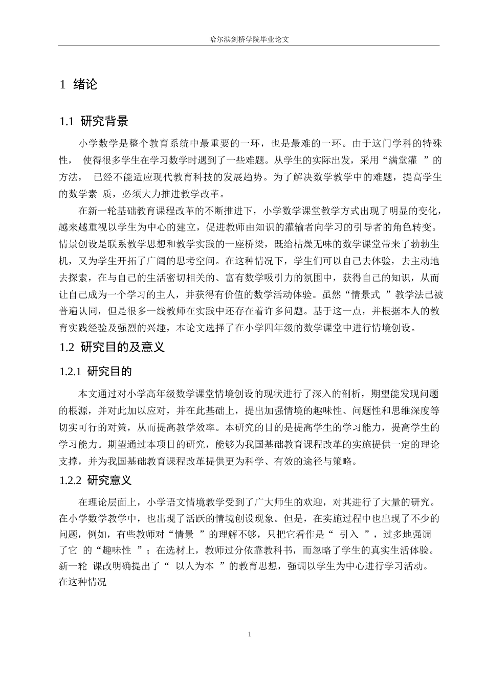 25年WP小学教育-小学高年级数学教学中情境创设存在的问题及对策-13.480-12852.docx_第7页