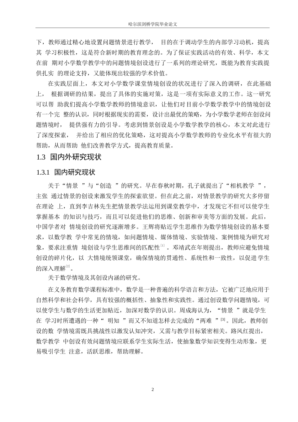 25年WP小学教育-小学高年级数学教学中情境创设存在的问题及对策-13.480-12852.docx_第8页