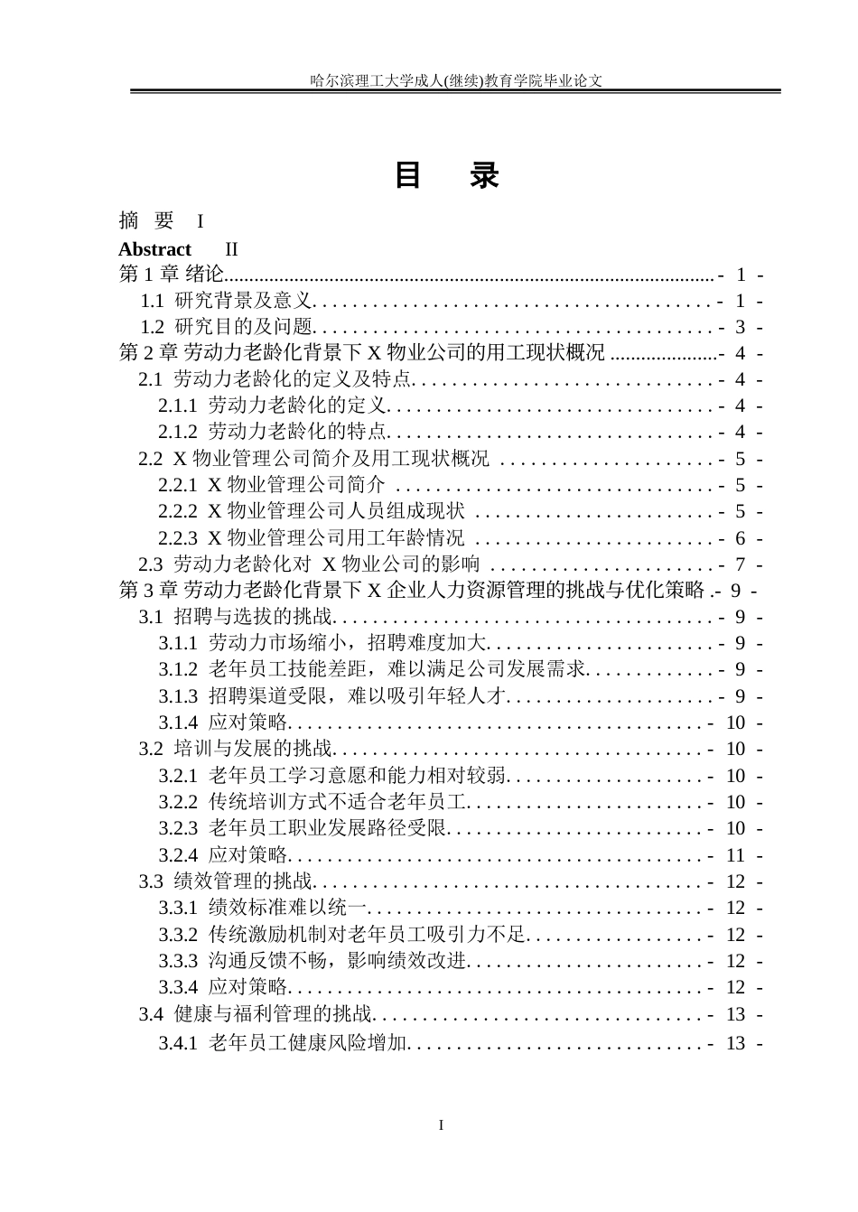 25年WP劳动力老龄化背景下企业人力资源管理策略0-约10200字符.docx_第4页