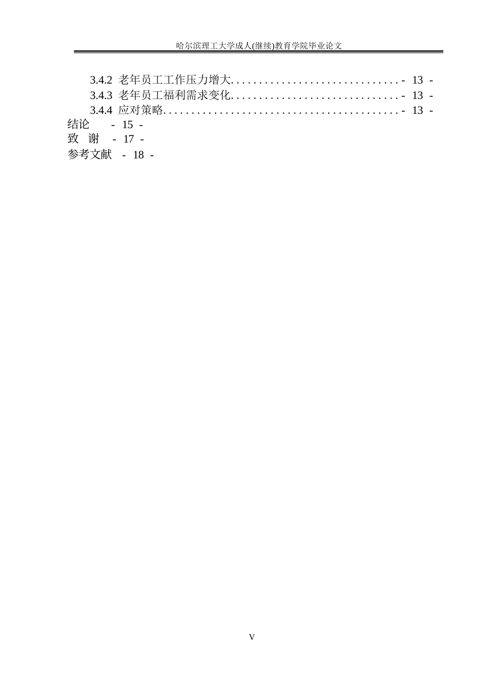 25年WP劳动力老龄化背景下企业人力资源管理策略0-约10200字符.docx_第5页
