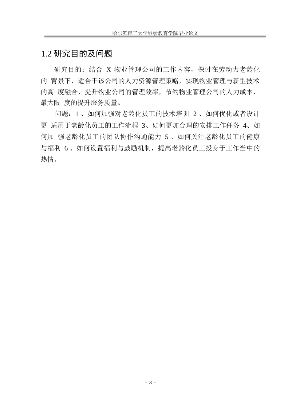 25年WP劳动力老龄化背景下企业人力资源管理策略0-约10200字符.docx_第8页