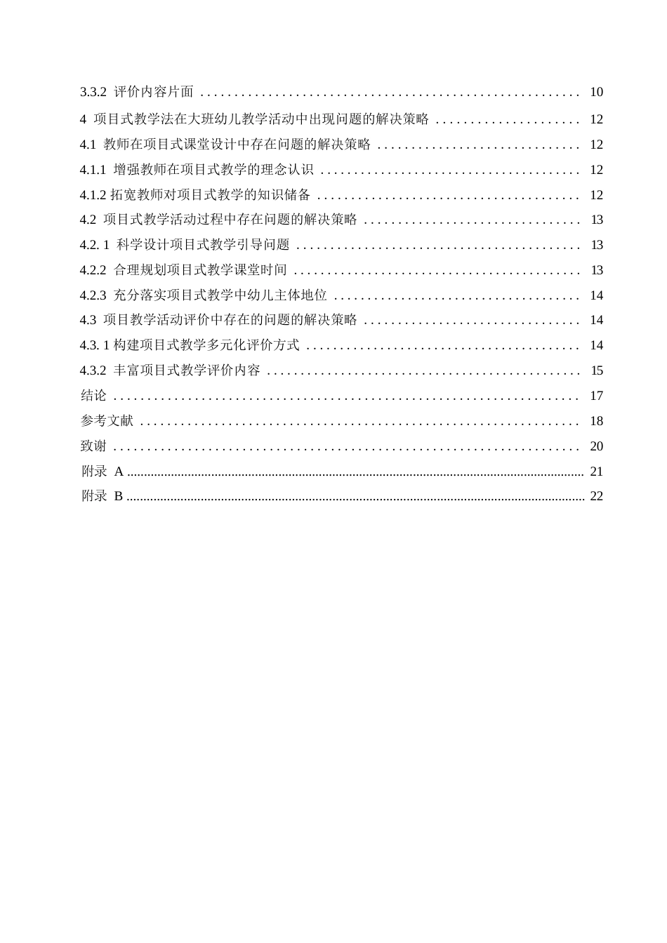 25年WP学前教育-项目式教学法在大班幼儿教学活动中出现的问题及解决策略-19.050-17566.docx_第5页