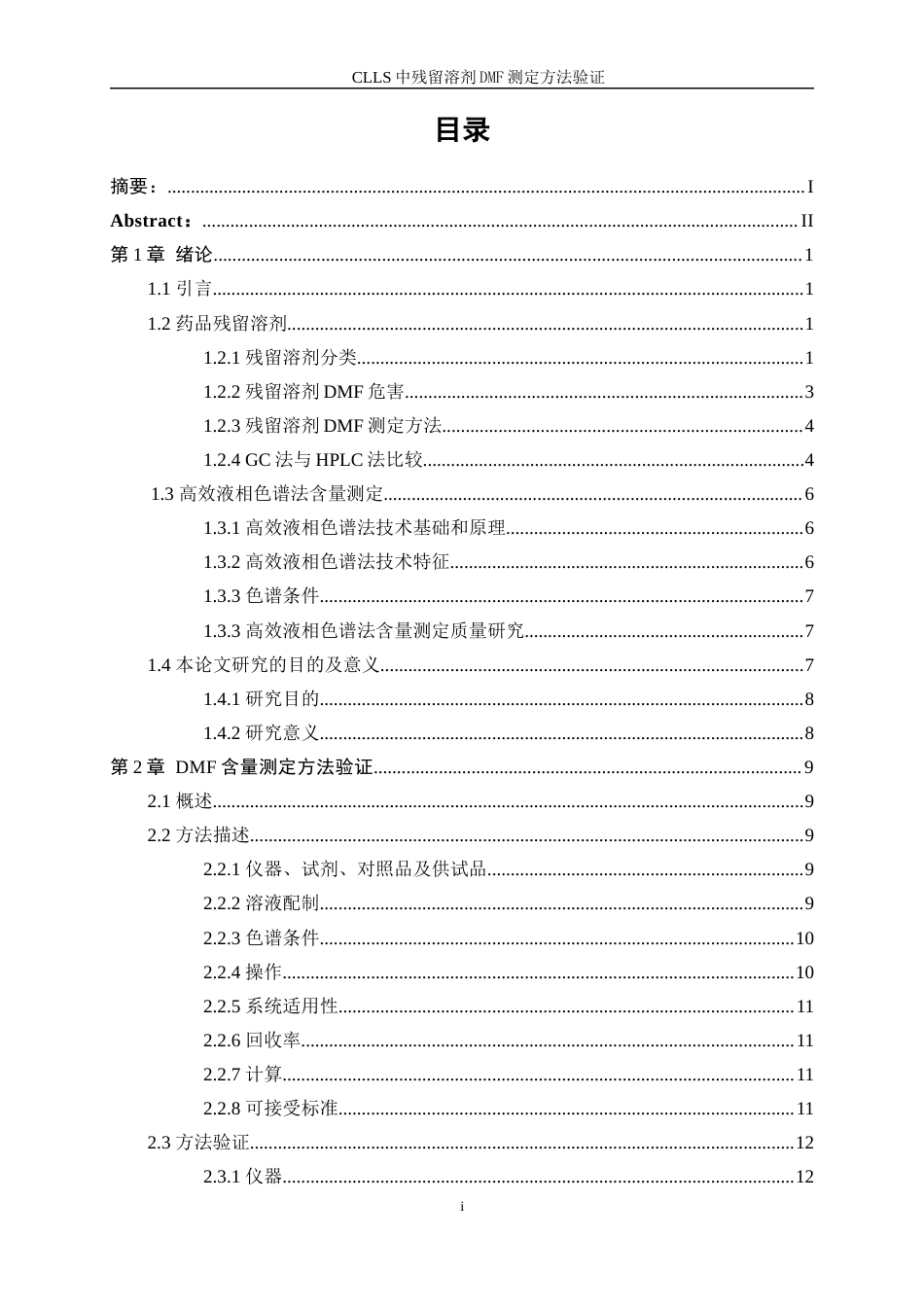 25年WP化学工程与工艺-CLLS中残留溶剂DMF测定方法验证39.20-14980.docx_第1页