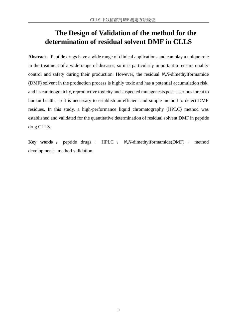 25年WP化学工程与工艺-CLLS中残留溶剂DMF测定方法验证39.20-14980.docx_第4页