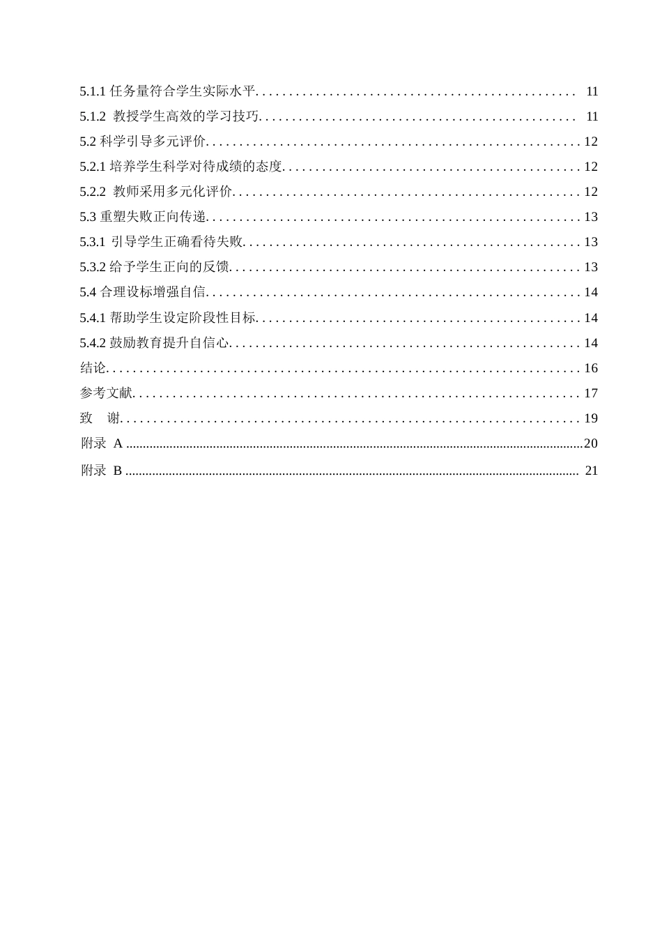 25年WP小学教育-教师视角下五年级小学生学习焦虑的原因及对策-13.520-14813.docx_第4页