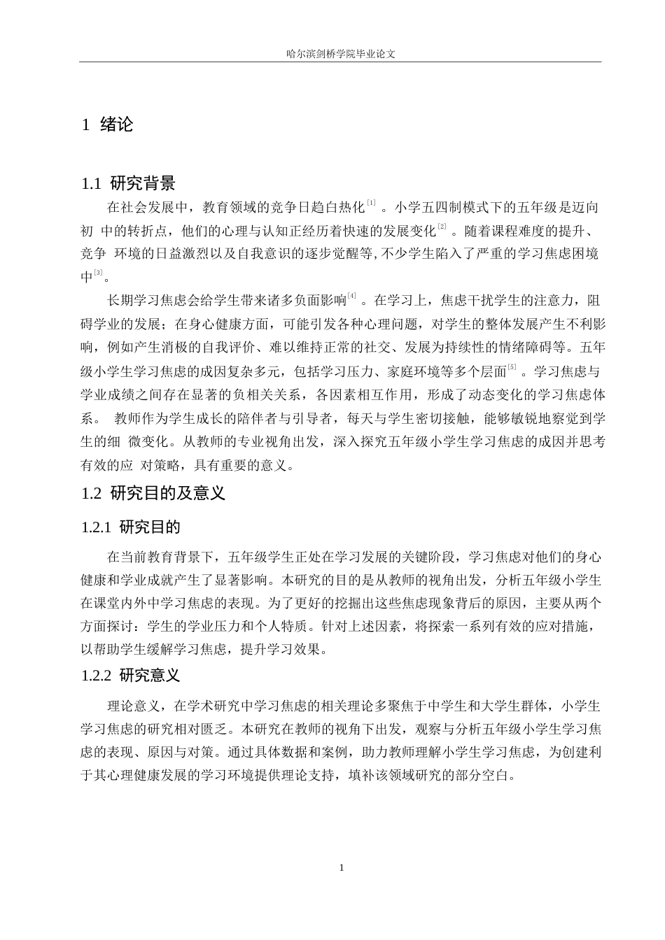 25年WP小学教育-教师视角下五年级小学生学习焦虑的原因及对策-13.520-14813.docx_第5页