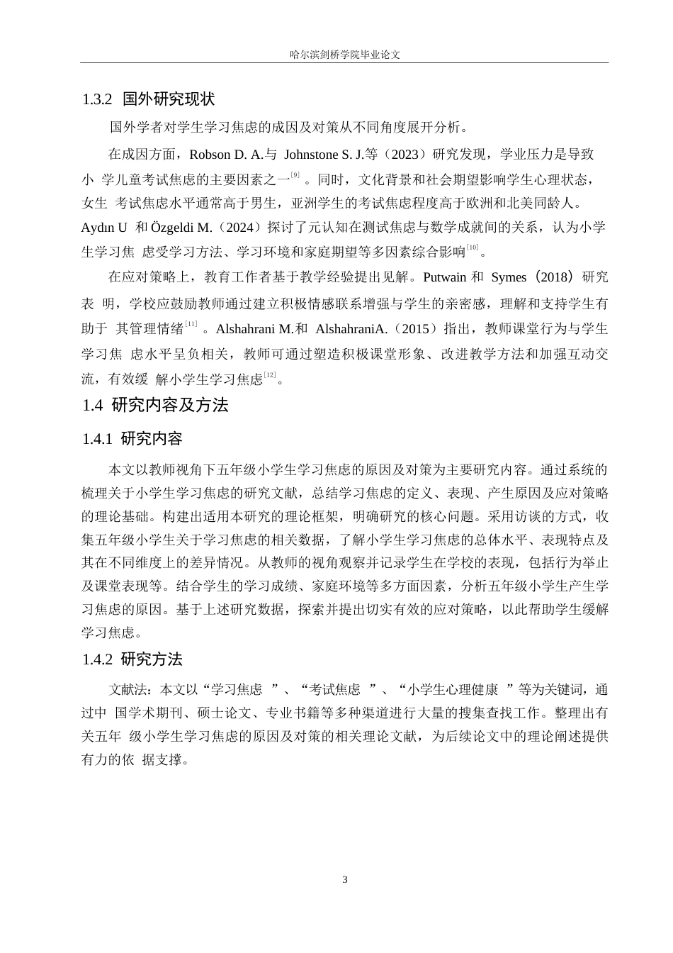25年WP小学教育-教师视角下五年级小学生学习焦虑的原因及对策-13.520-14813.docx_第7页