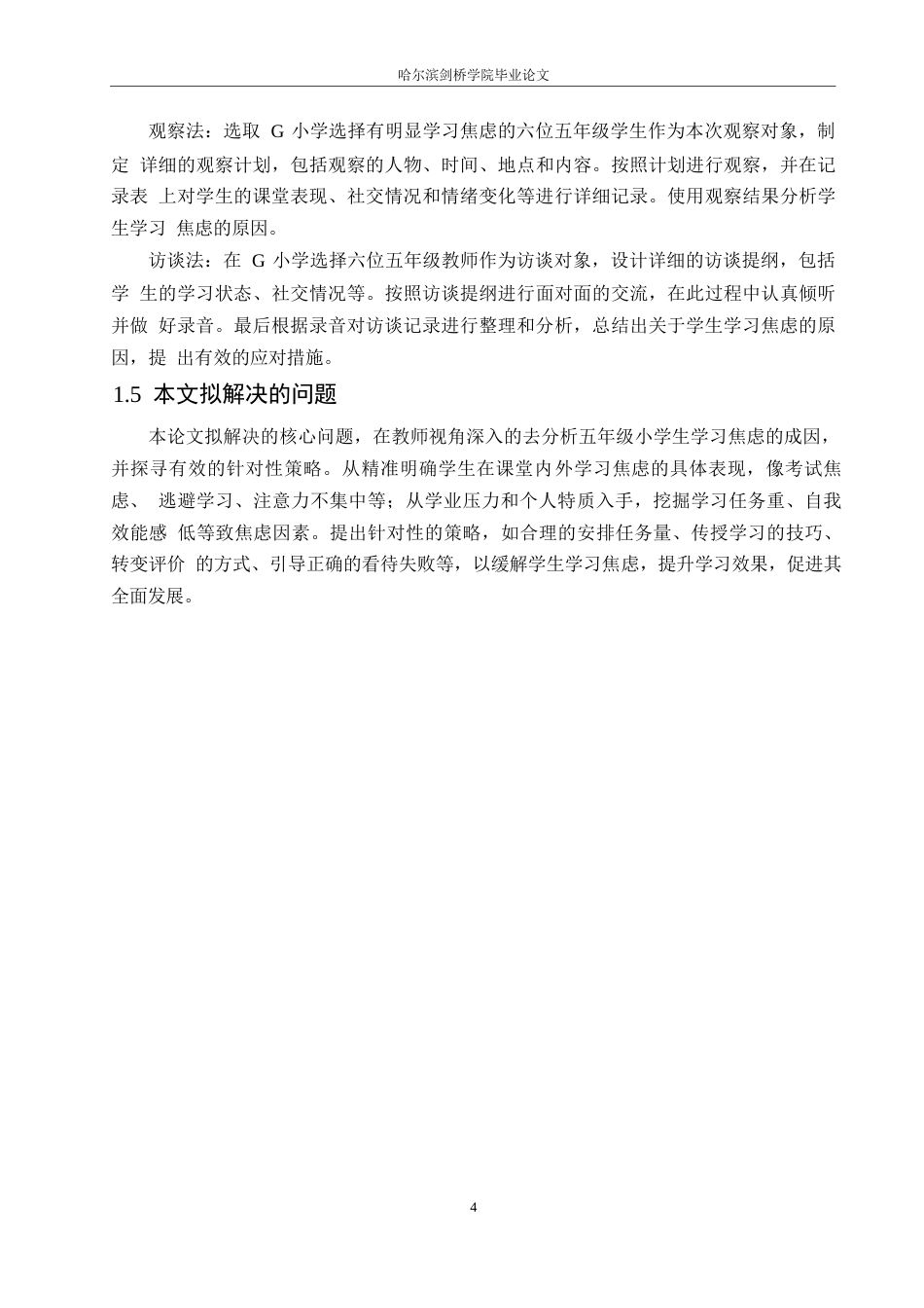 25年WP小学教育-教师视角下五年级小学生学习焦虑的原因及对策-13.520-14813.docx_第8页