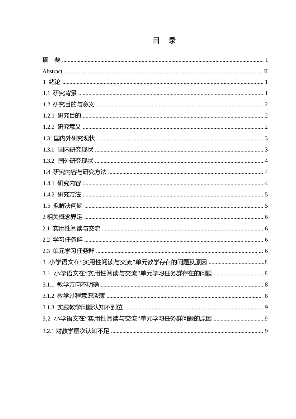 25年WP小学教育-小学语文“实用性阅读与交流”单元学习任务群教学中存在的问题及对策-9.890-19431.docx_第3页