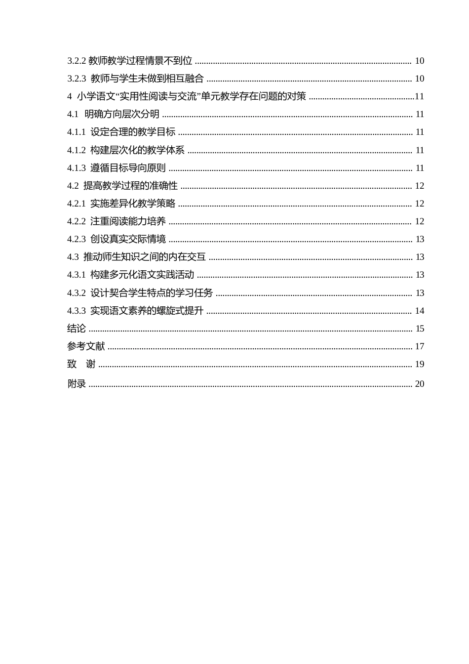 25年WP小学教育-小学语文“实用性阅读与交流”单元学习任务群教学中存在的问题及对策-9.890-19431.docx_第4页