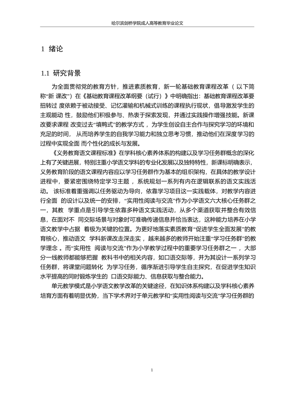 25年WP小学教育-小学语文“实用性阅读与交流”单元学习任务群教学中存在的问题及对策-9.890-19431.docx_第5页