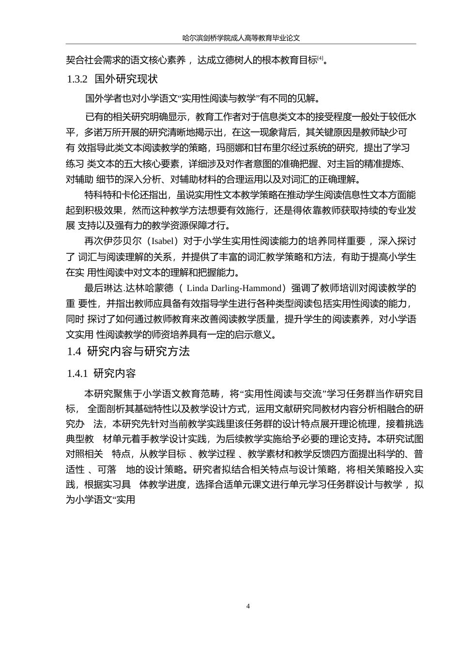 25年WP小学教育-小学语文“实用性阅读与交流”单元学习任务群教学中存在的问题及对策-9.890-19431.docx_第8页