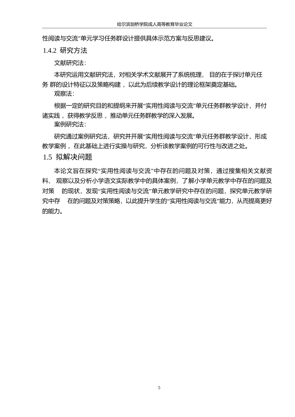 25年WP小学教育-小学语文“实用性阅读与交流”单元学习任务群教学中存在的问题及对策-9.890-19431.docx_第9页