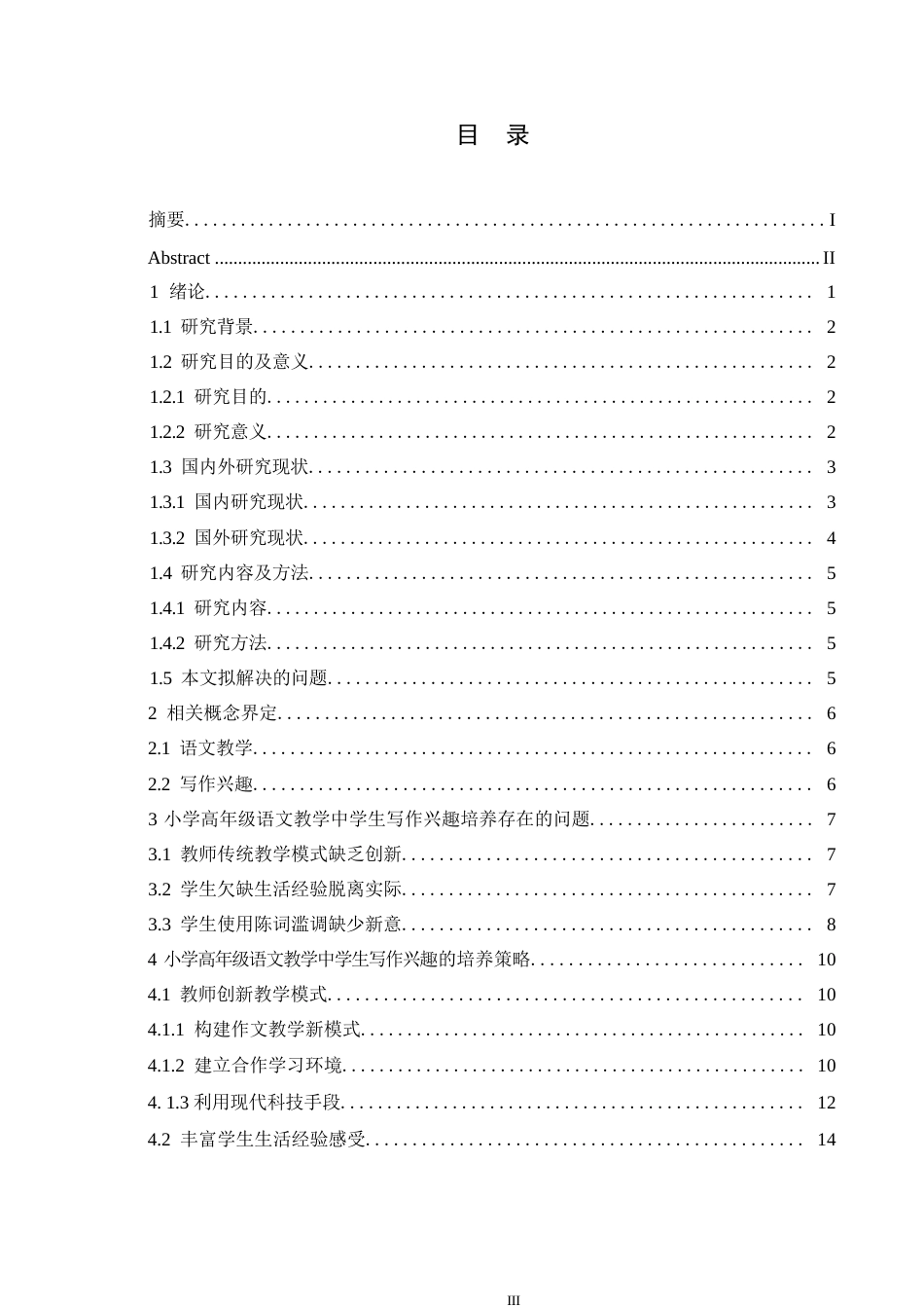 25年WP小学教育-小学高年级语文教学中学生写作兴趣的培养策略探究-15.00-21031.docx_第5页