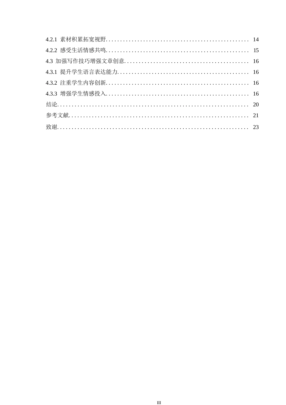 25年WP小学教育-小学高年级语文教学中学生写作兴趣的培养策略探究-15.00-21031.docx_第6页