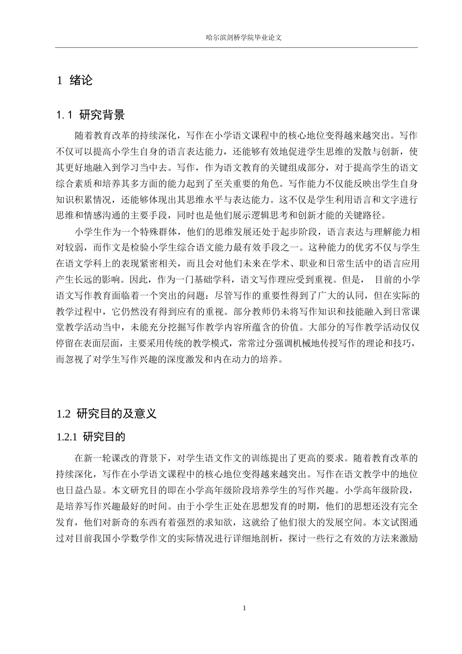 25年WP小学教育-小学高年级语文教学中学生写作兴趣的培养策略探究-15.00-21031.docx_第7页