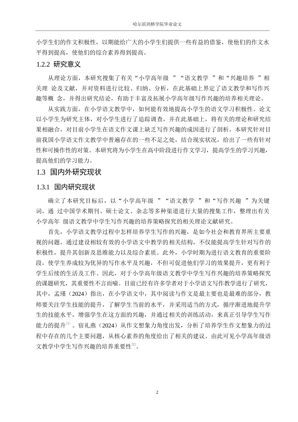 25年WP小学教育-小学高年级语文教学中学生写作兴趣的培养策略探究-15.00-21031.docx_第8页
