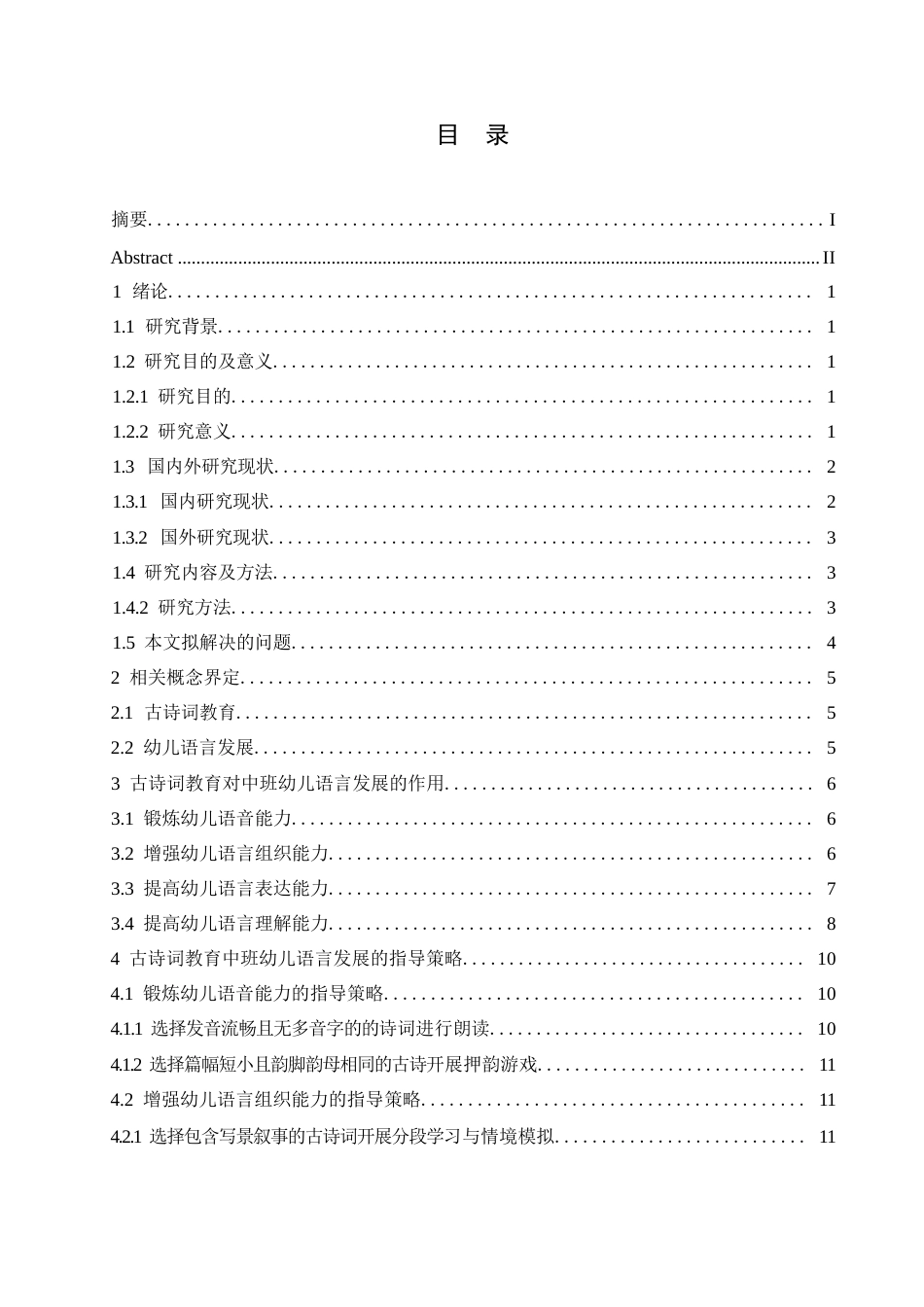 25年WP学前教育-古诗词教育对中班幼儿语言发展的作用及指导策略-11.690-16247.docx_第3页