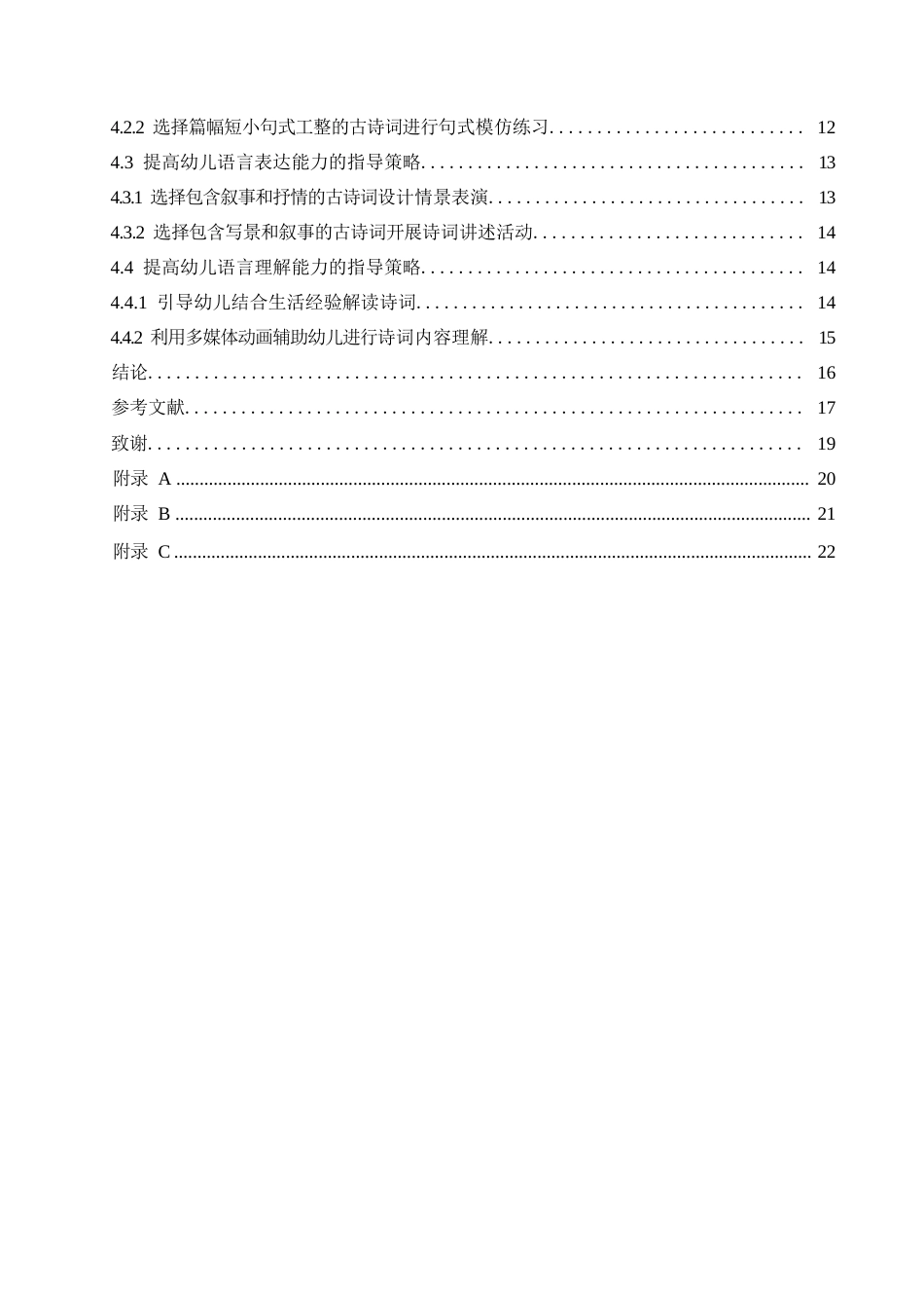 25年WP学前教育-古诗词教育对中班幼儿语言发展的作用及指导策略-11.690-16247.docx_第4页