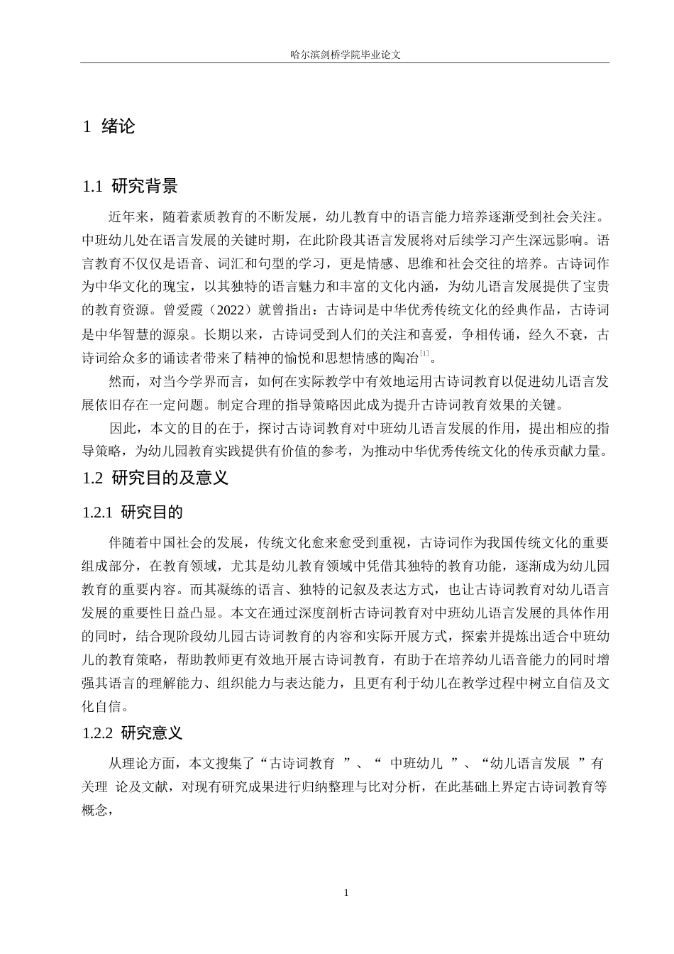 25年WP学前教育-古诗词教育对中班幼儿语言发展的作用及指导策略-11.690-16247.docx_第5页