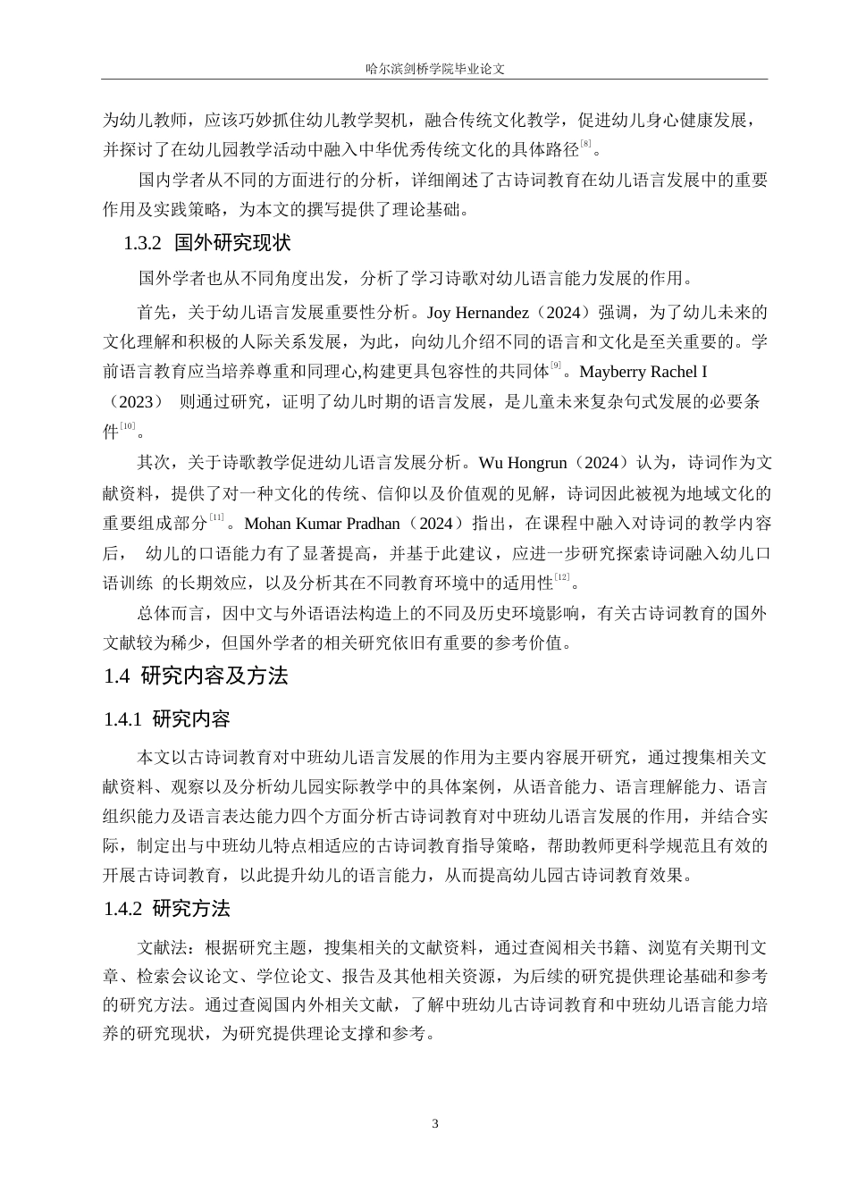25年WP学前教育-古诗词教育对中班幼儿语言发展的作用及指导策略-11.690-16247.docx_第7页