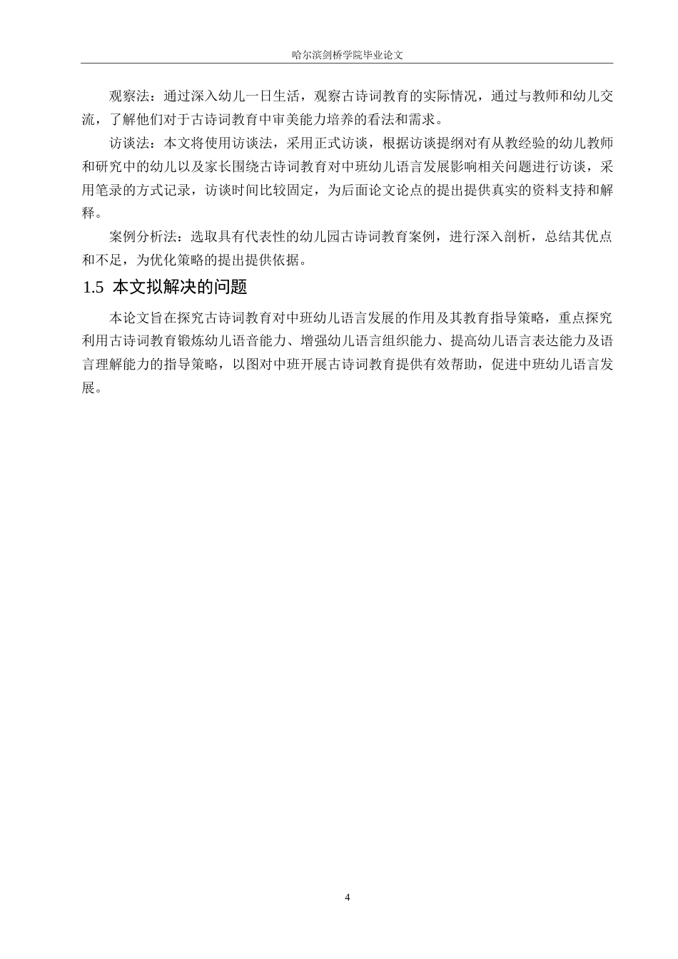 25年WP学前教育-古诗词教育对中班幼儿语言发展的作用及指导策略-11.690-16247.docx_第8页