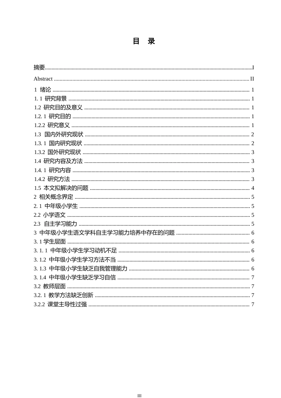 25年WP小学教育-中年级小学生语文学科自主学习能力的培养策略探究-13.620-13997.docx_第4页