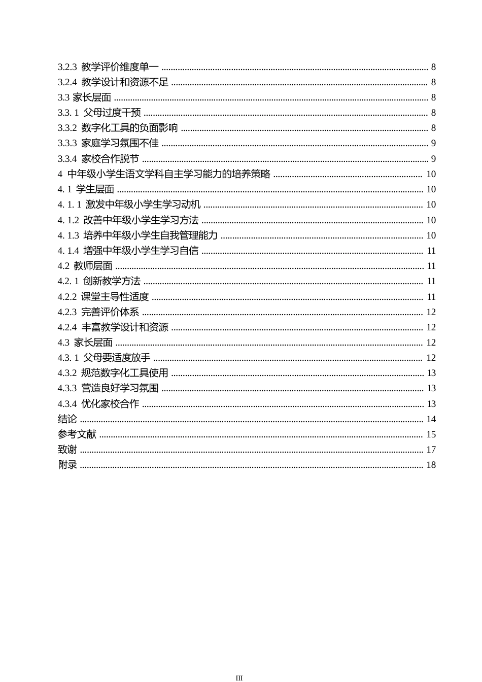 25年WP小学教育-中年级小学生语文学科自主学习能力的培养策略探究-13.620-13997.docx_第5页