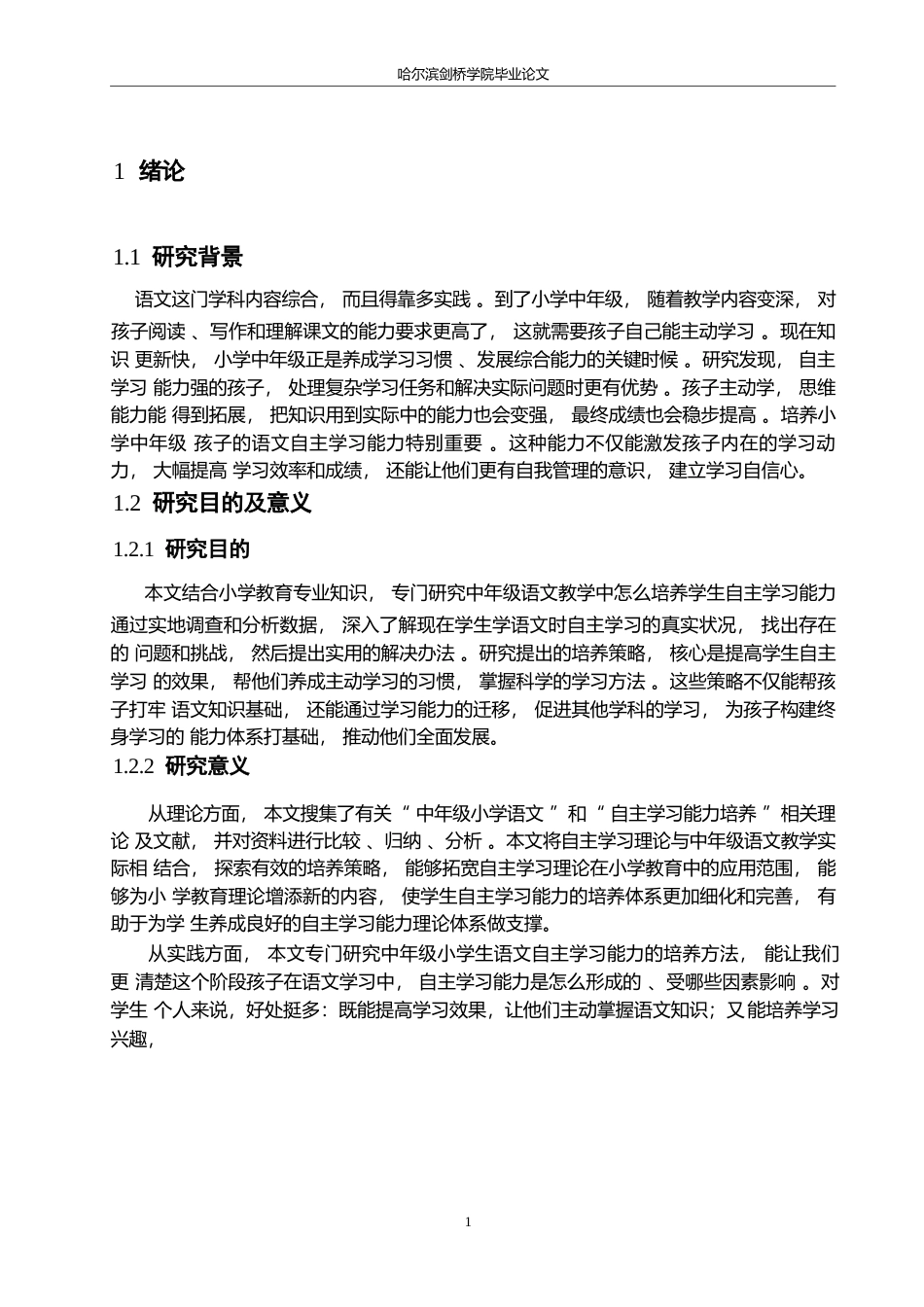 25年WP小学教育-中年级小学生语文学科自主学习能力的培养策略探究-13.620-13997.docx_第6页